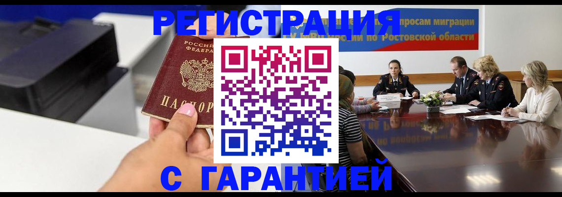 временная регистрация купить в Юрге
