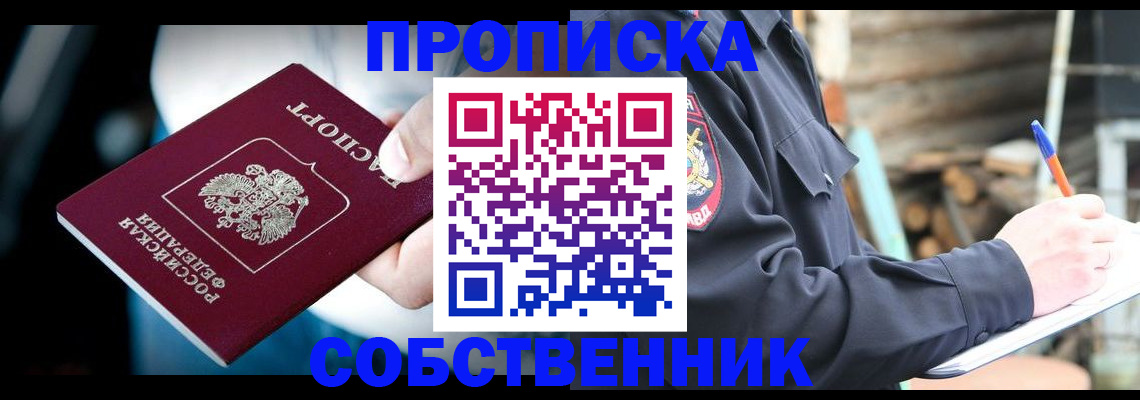 временная регистрация для школы в Юрге